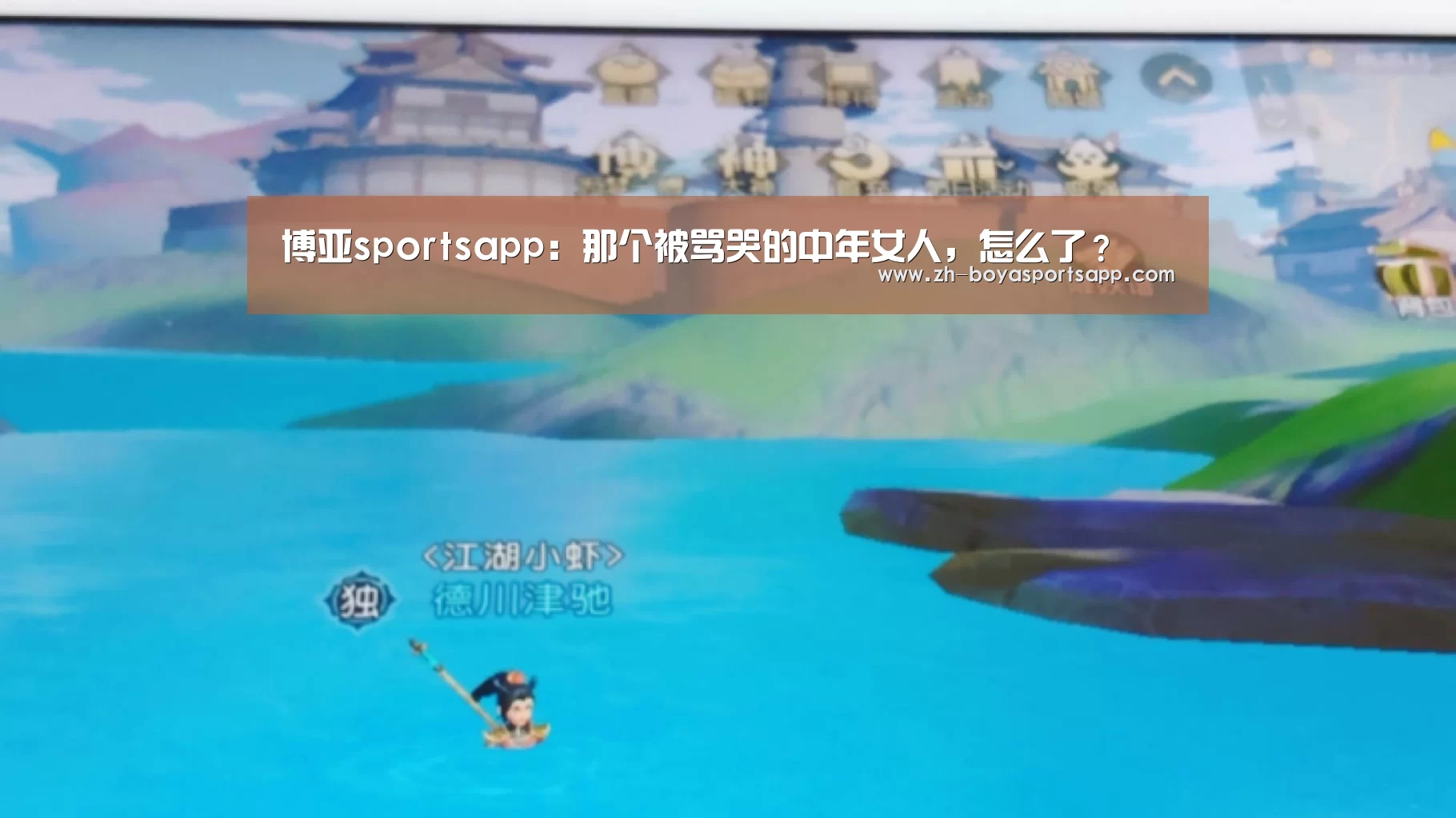 博亚sportsapp:那个被骂哭的中年女人,怎么了?(图4) 博亚sportsapp