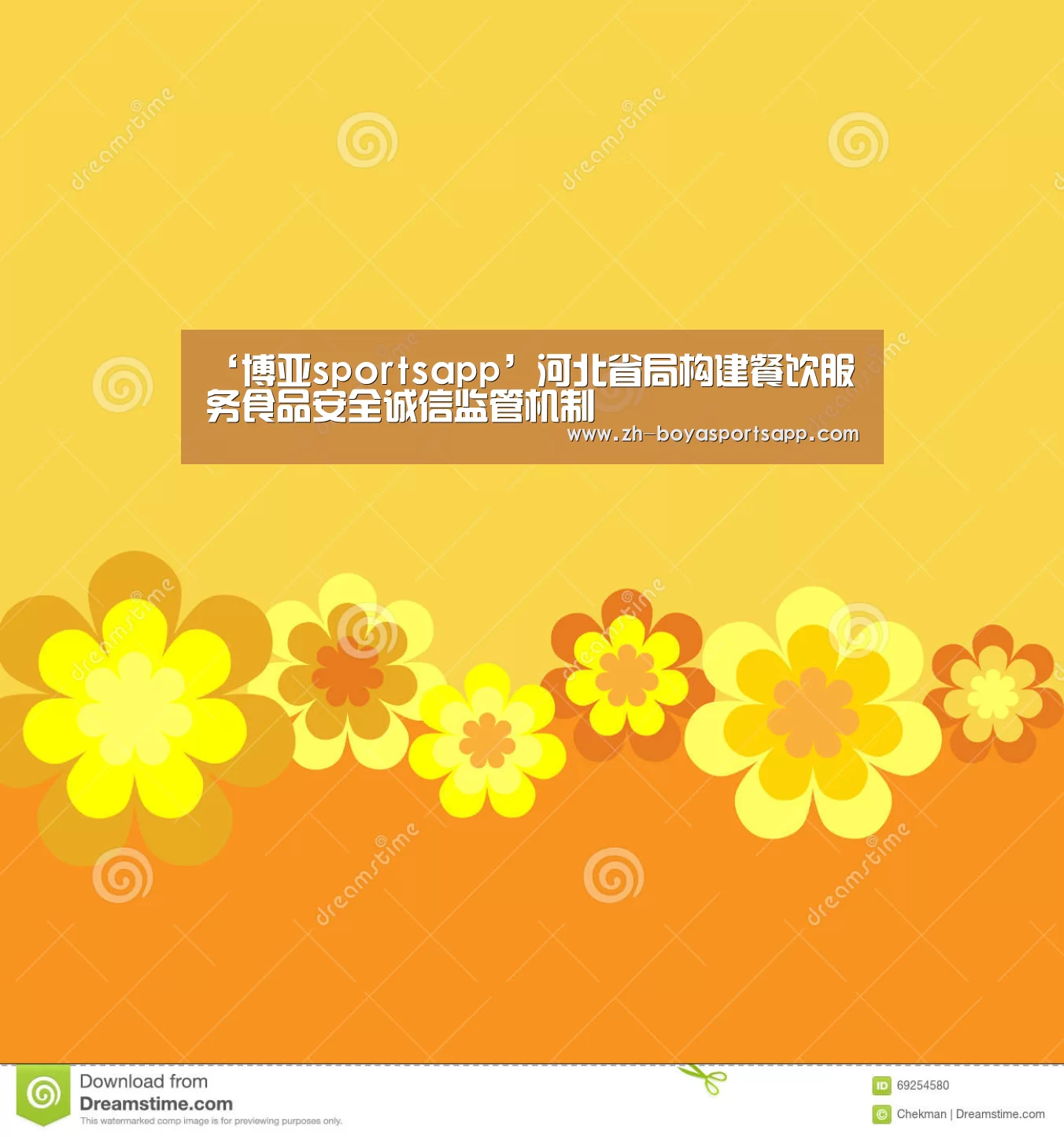 ‘博亚sportsapp’河北省局构建餐饮服务食品安全诚信监管机制(图4) 博亚sportsapp