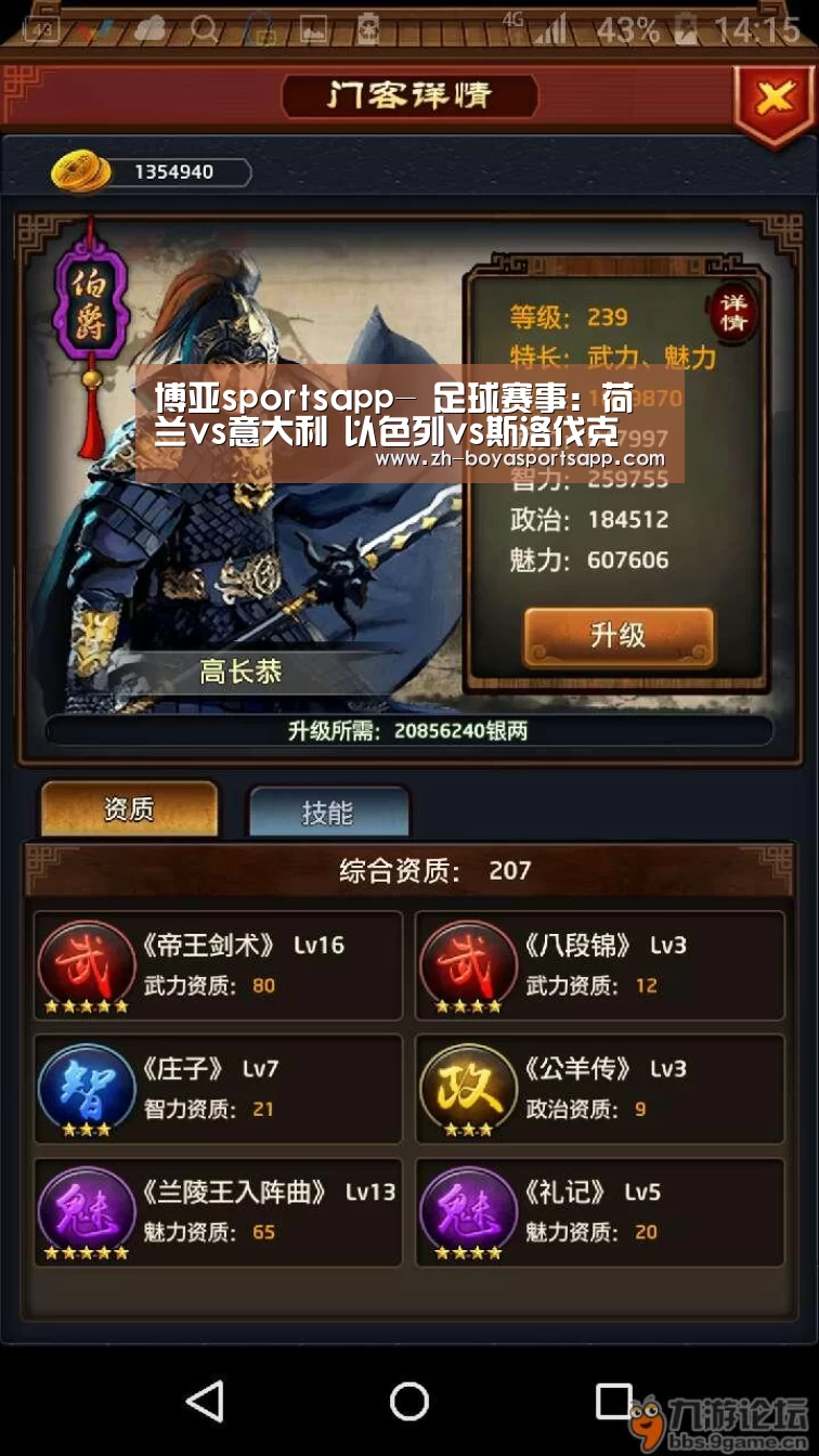 博亚sportsapp-
足球赛事:荷兰vs意大利 以色列vs斯洛伐克(图4) 博亚sportsapp