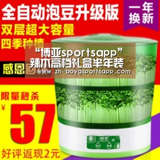 “博亚sportsapp”辣木高档礼盒半年装 促进身体健康