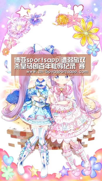博亚sportsapp|遭弱旅双杀皇马创百年耻辱纪录 赛季4次惨败这支皇马谁能救?(图3) 博亚sportsapp
