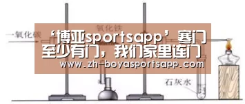 ‘博亚sportsapp’寒门至少有门,我们家里连门都没有(图1) 博亚sportsapp
