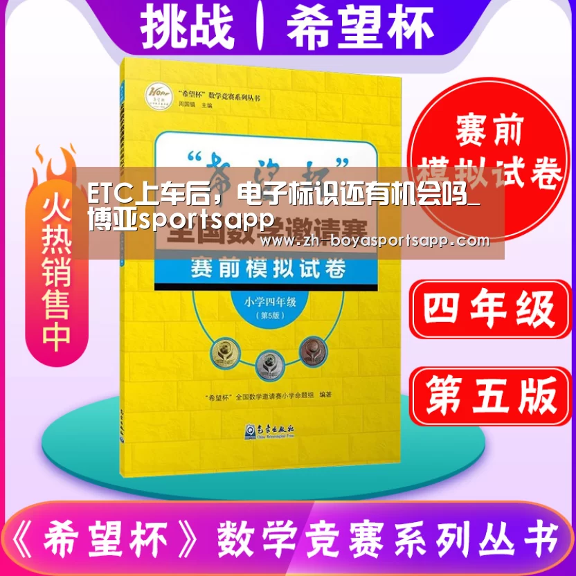 ETC上车后,电子标识还有机会吗_博亚sportsapp(图1) 博亚sportsapp