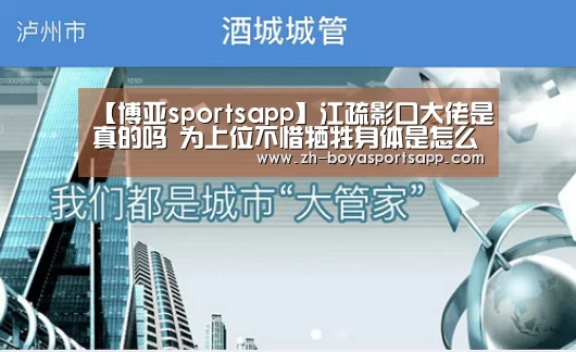 【博亚sportsapp】江疏影口大佬是真的吗 为上位不惜牺牲身体是怎么回事(图2) 博亚sportsapp