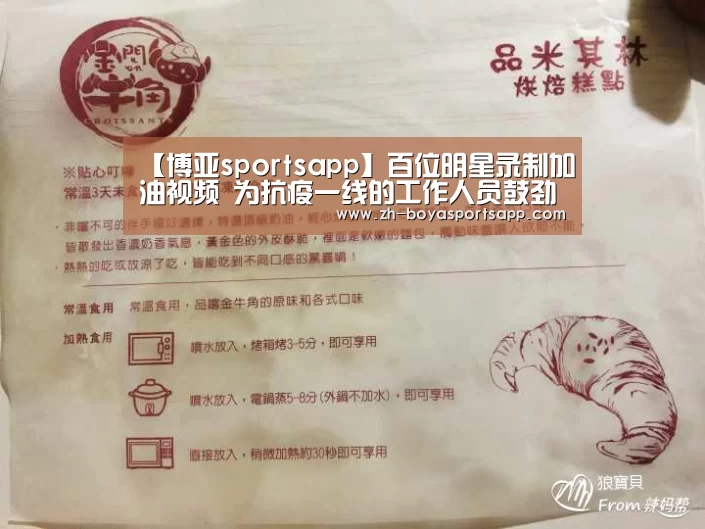 【博亚sportsapp】百位明星录制加油视频 为抗疫一线的工作人员鼓劲(图4) 博亚sportsapp