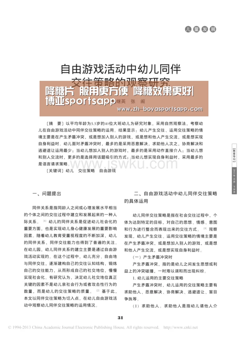 降糖片 服用更方便 降糖效果更好|博亚sportsapp(图2) 博亚sportsapp