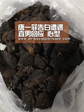 唐一菲告白遭遇直男回应 心型西梅被指像羊蛋|博亚sportsapp(图1) 博亚sportsapp