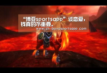“博亚sportsapp”谈恋爱,钱真的不重要。(图1) 博亚sportsapp