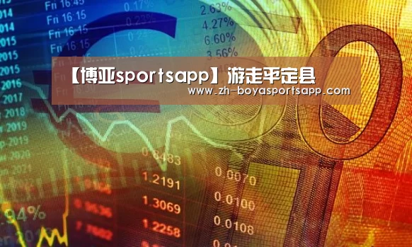 【博亚sportsapp】游走平定县(图3) 博亚sportsapp