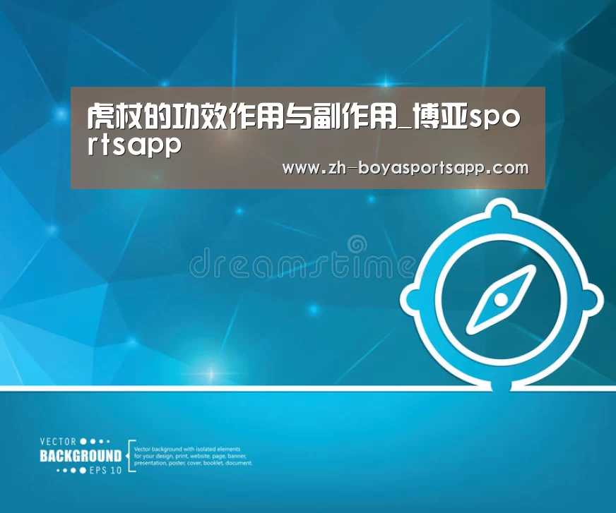 虎杖的功效作用与副作用_博亚sportsapp(图4) 博亚sportsapp
