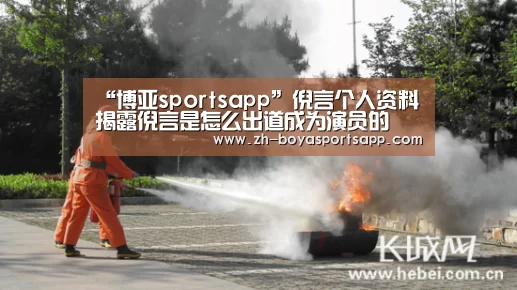 “博亚sportsapp”倪言个人资料 揭露倪言是怎么出道成为演员的(图2) 博亚sportsapp